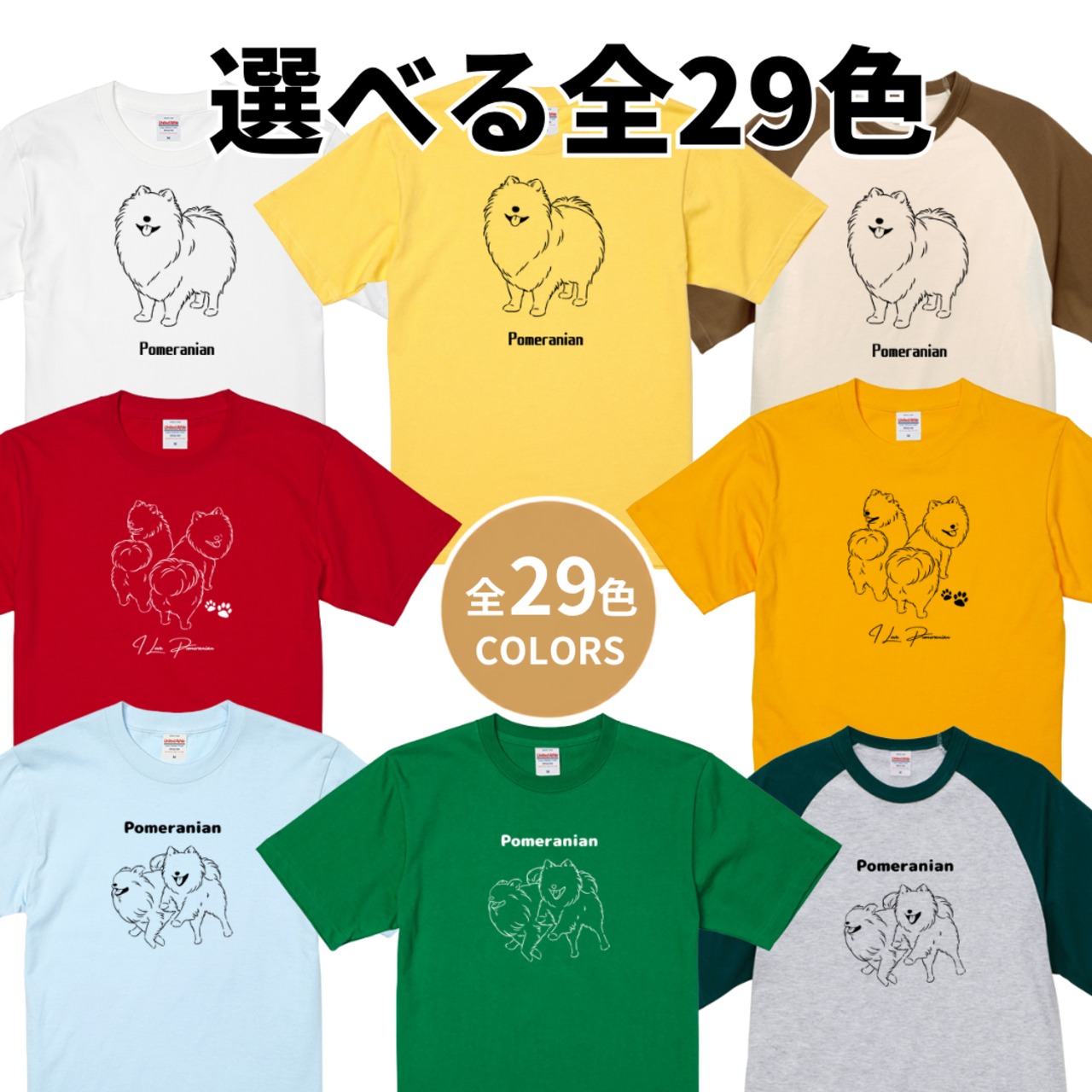 ポメラニアンシンプルTシャツ｜オリジナルイラスト 全29色 XS〜XL 綿100% 画像3
