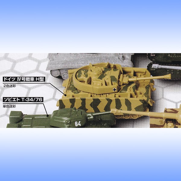 ドイツIV号戦車 H型 （2色迷彩） (陸上模型 戦車コレクション 総編 1