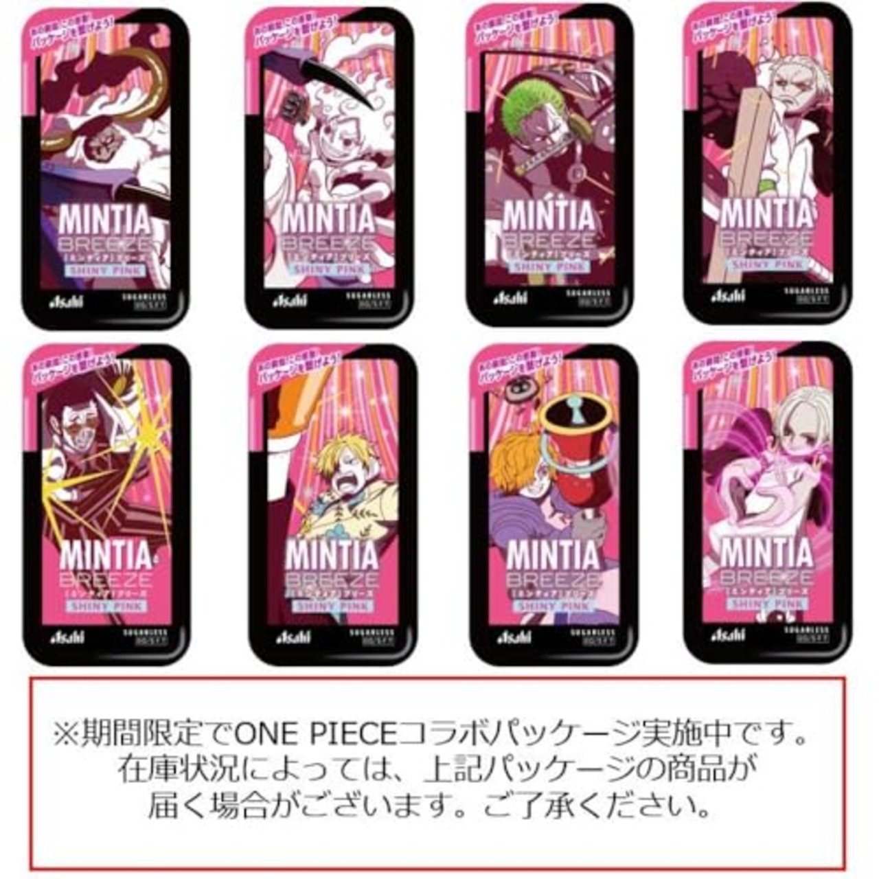 アサヒGS ミンティアブリーズ シャイニーピンク 30粒(22g)×8個