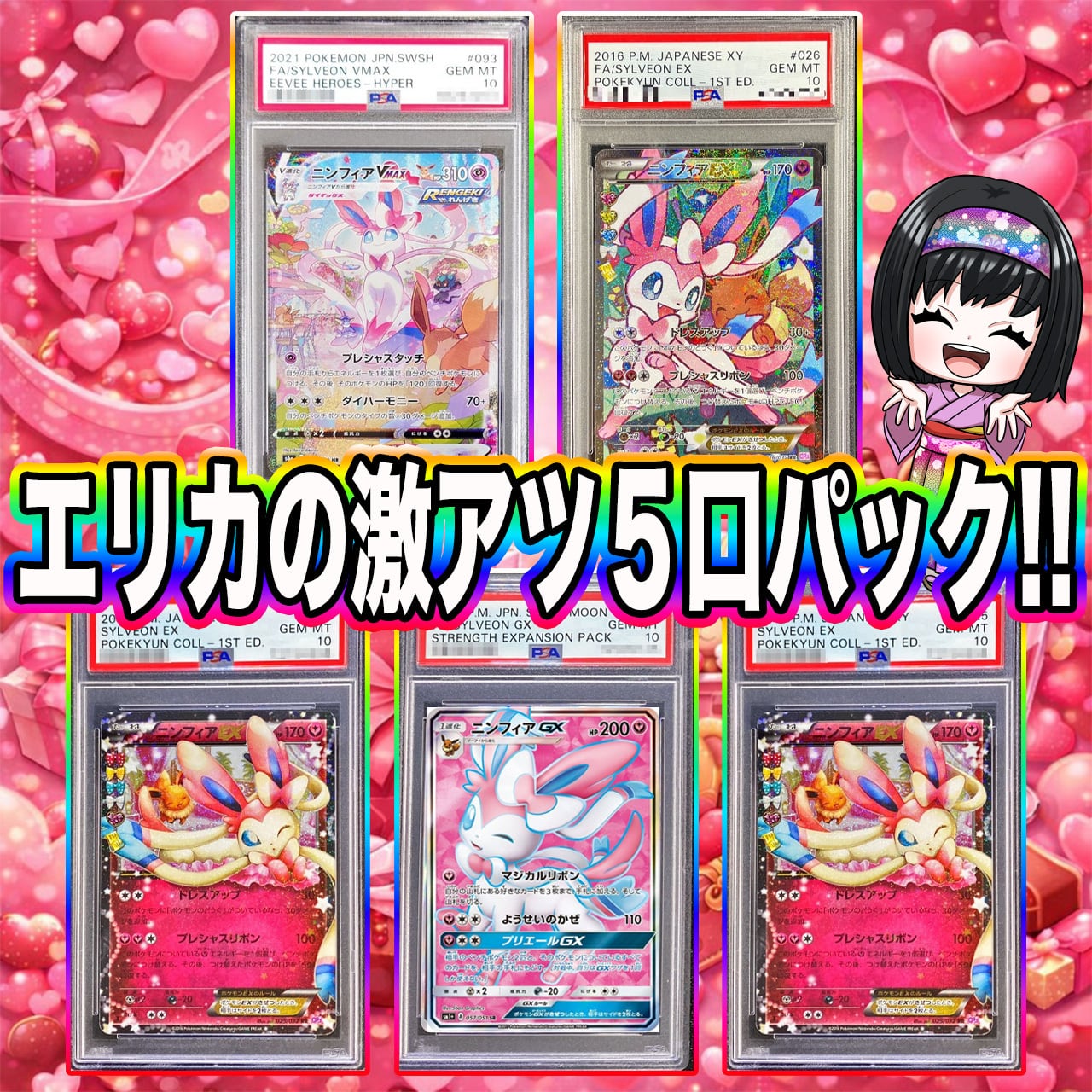 ポケカ】スタートデッキ100確定!! エリカのシングル＋デッキ オリパ