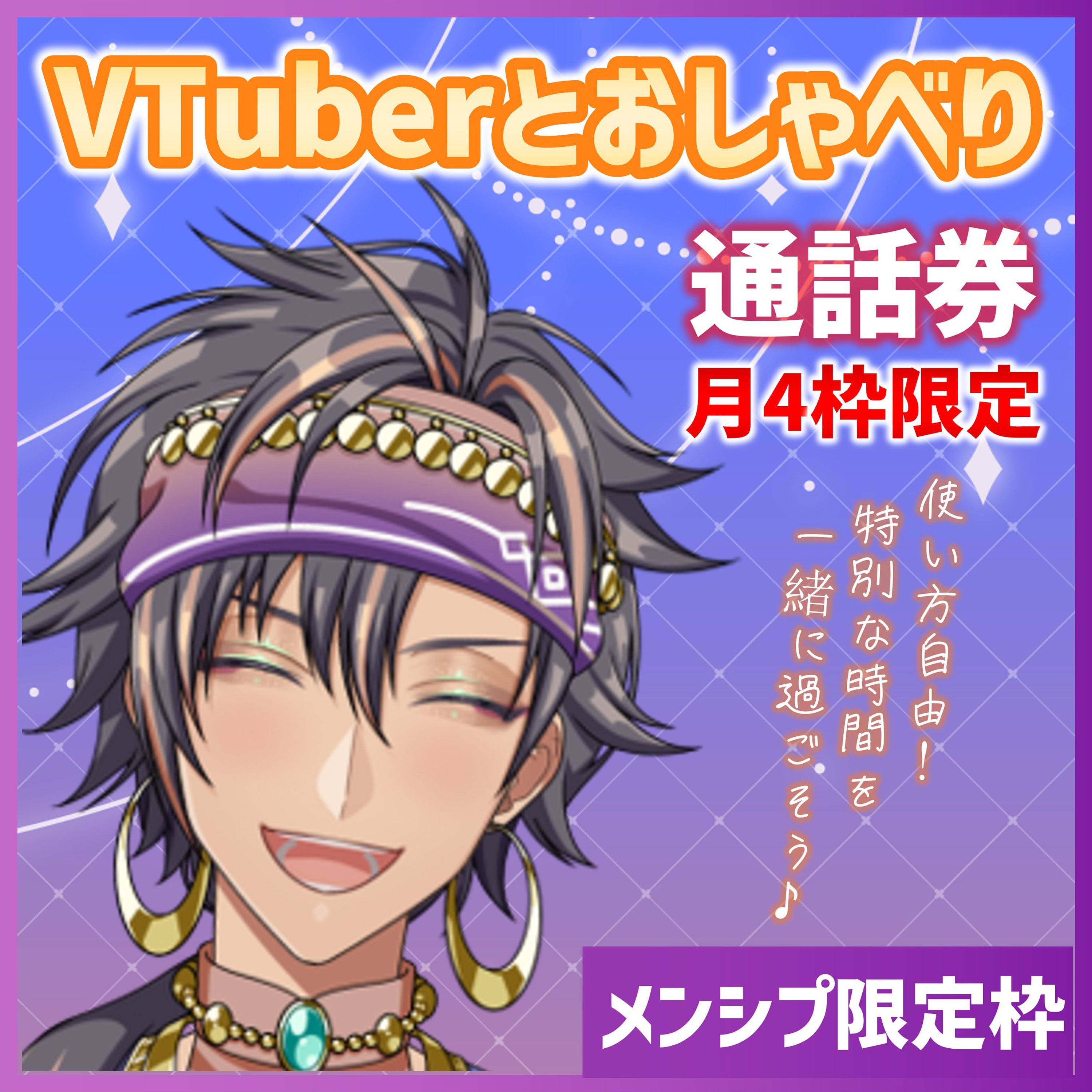 メンシプ加入者様用】VTuber新島らんぷとおしゃべりや歌を楽しもう