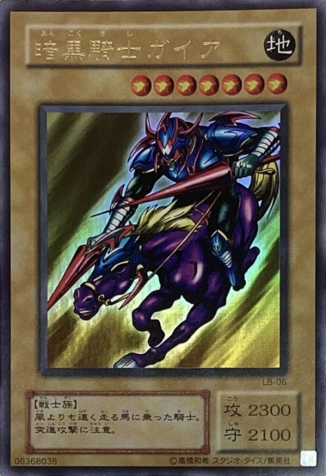 【B+ランク】暗黒騎士ガイア(2期ウルトラ)