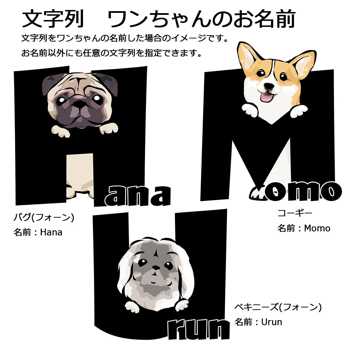 受注生産】アルファベット犬 長袖Tシャツ ～ワンちゃんのイニシャルで