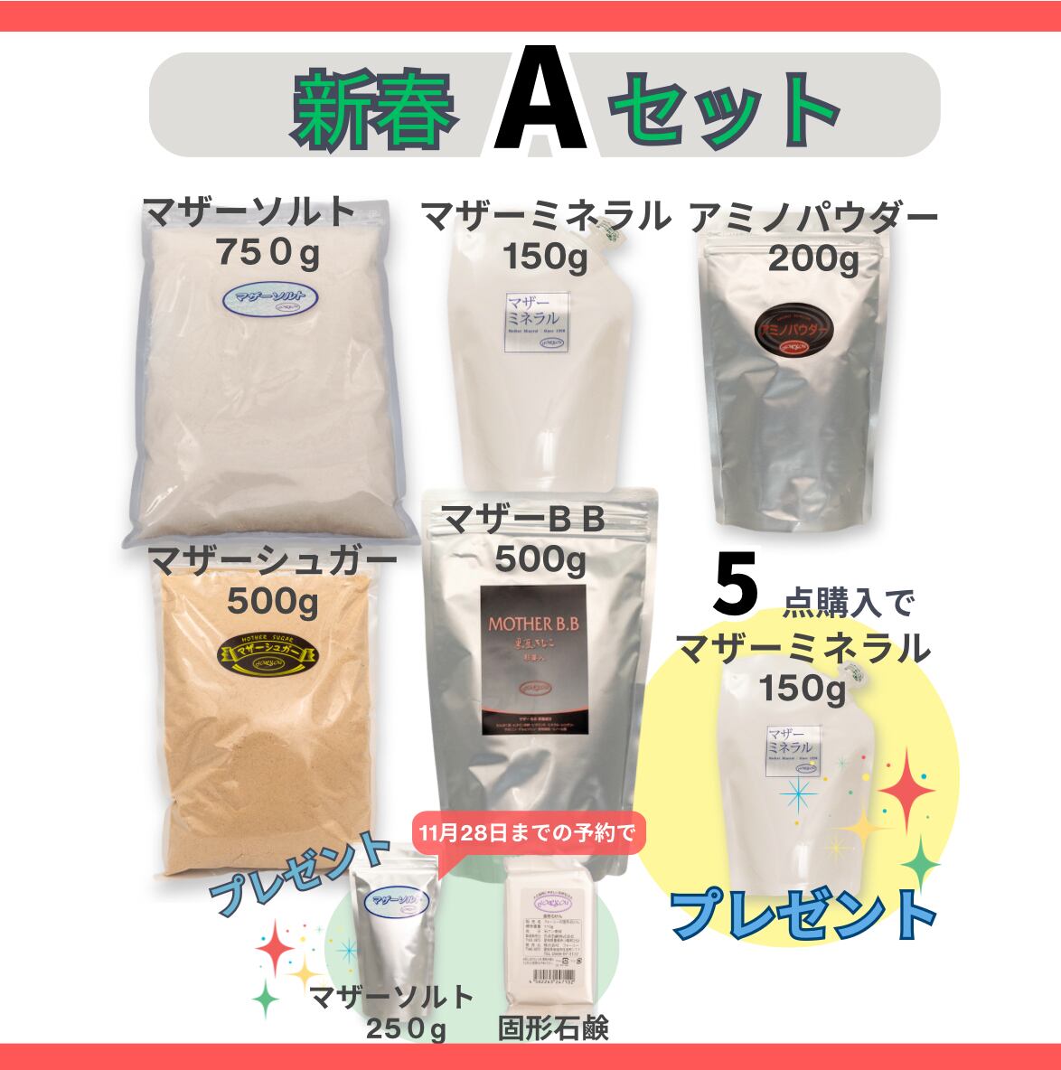 マザーミネラル 150g | きらめき☆フォーユー名古屋 【正規販売店