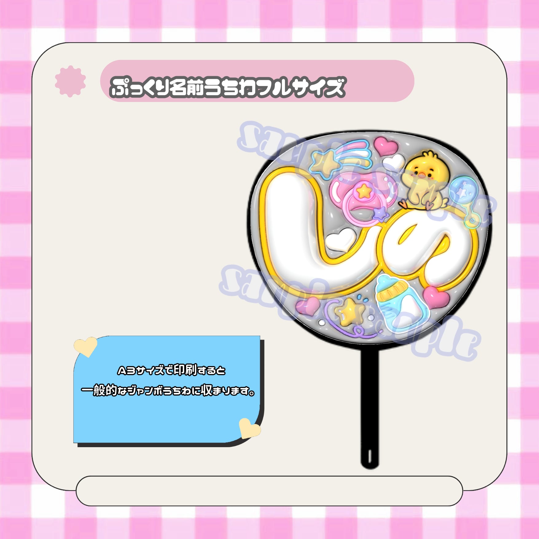 文字パネル シャルレーヌ公妃 みーちゃん様 連結うちわ文字 連結パネル 