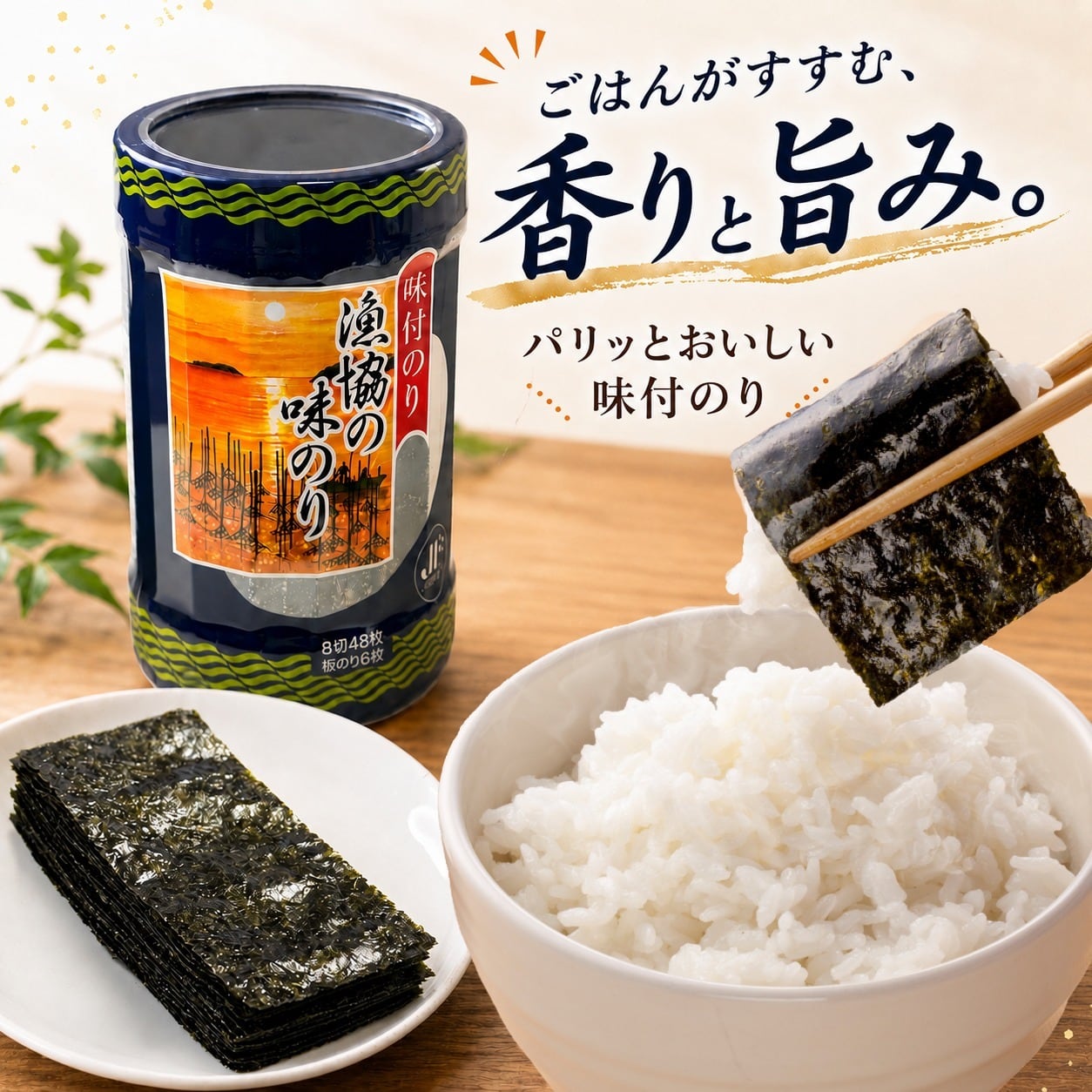 卓上味付海苔 漁協の味のり 単品 | 愛知県漁連 味付けのり販売
