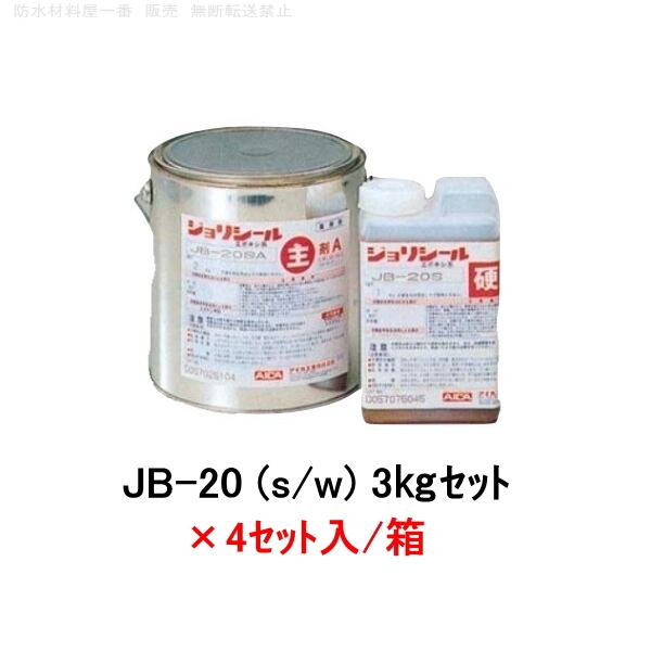 JB-20 アイカ 中粘度 ひび割れ 注入材 s/w 3kgセット 4セット入/箱