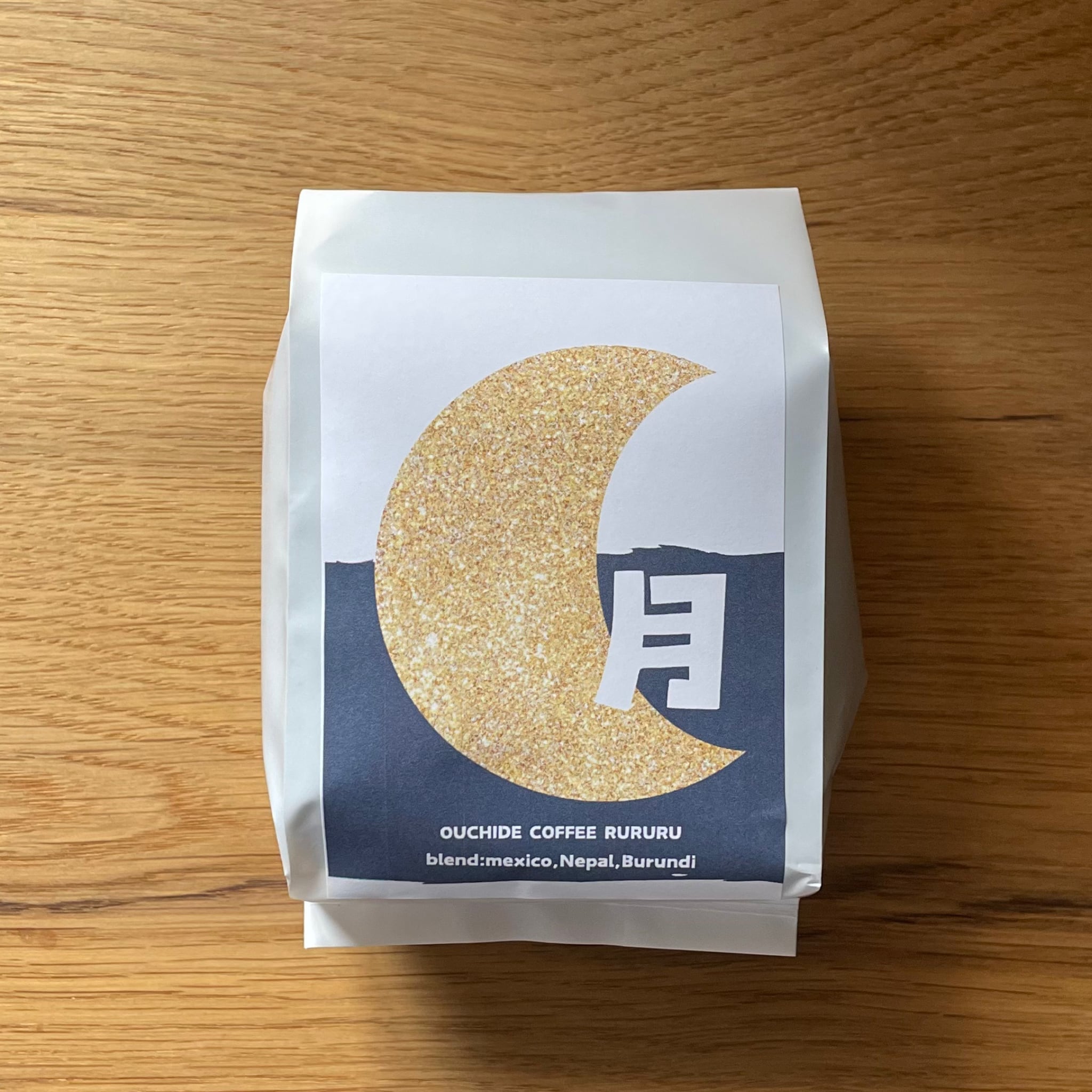 月のブレンド 150g（ブレンド・中深煎り / カフェイン控えめ）