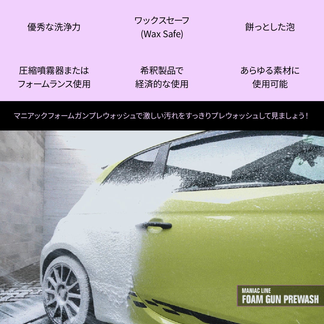 MANIAC LINE】FOAMGUNPREWASH フォームガンプレウォッシュ 1000ml