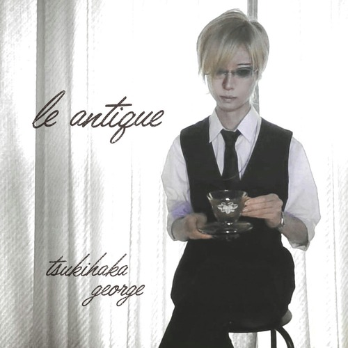 音楽アルバム「le antique」MP3データ