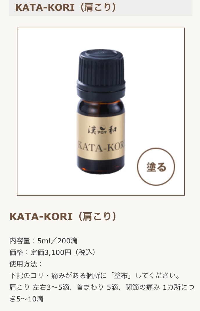 漢方アロマ牡陽 漢方アロマ効能シリーズ(肩こり) | aromakanpou