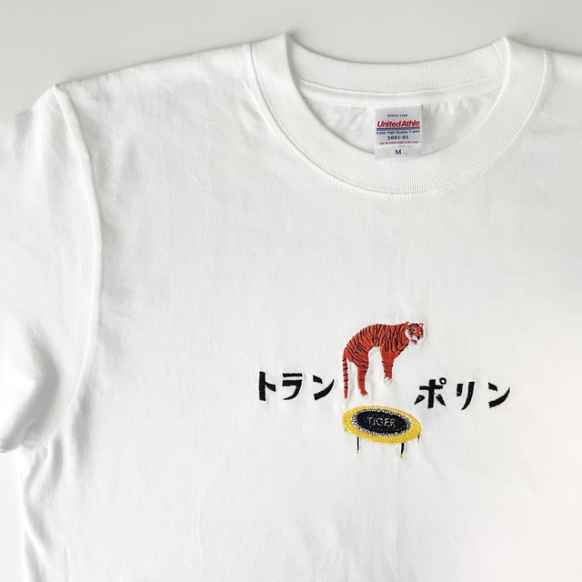 ◆M様オーダー品◆刺繍Tシャ【トランポリン】T-300