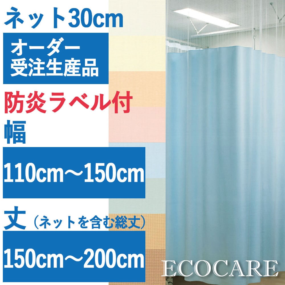 医療用（病院・施設）オーダーカーテンの通販 メディカルカーテンショップ