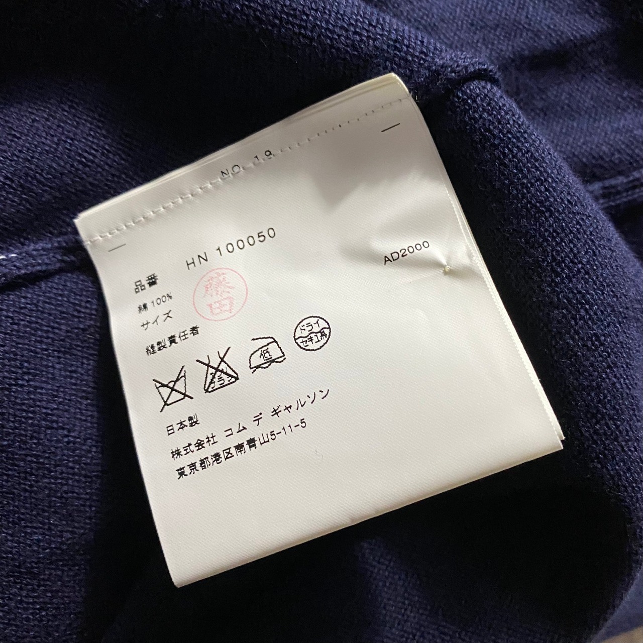 AD2000 COMME des GARCONS HOMME cotton sweater