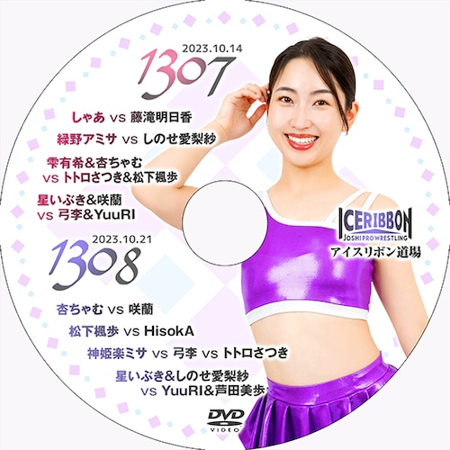 Ice Ribbon 1307 & 1308 DVD