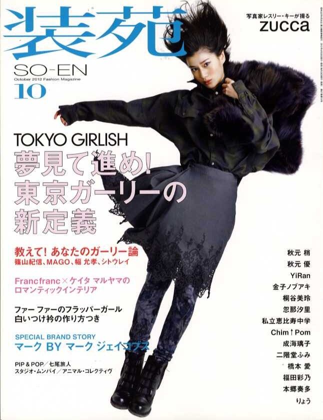 装苑 so-en 2012.10