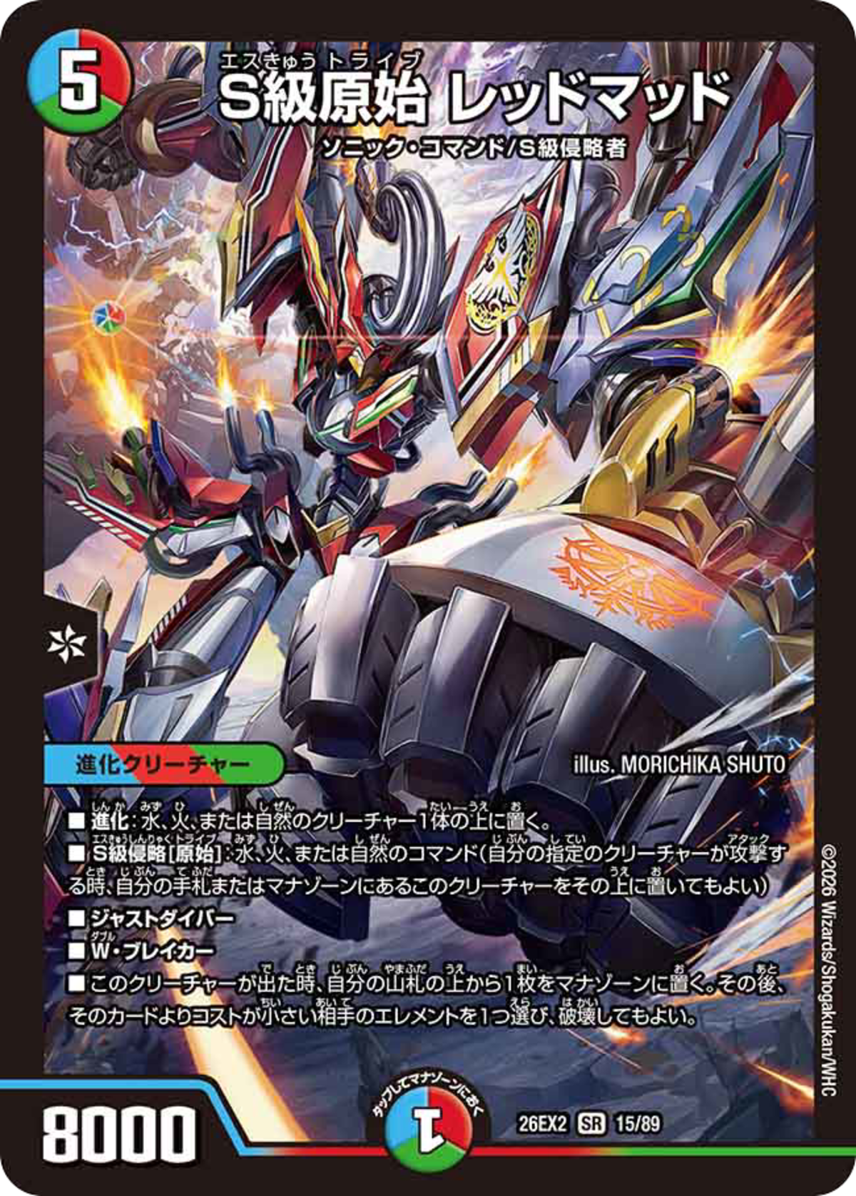 S級原始 レッドマッド(DM26EX2 15/89) | ぜんショップ