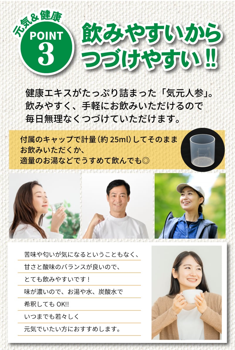 気元人参 720ml 凝縮された3種の人参の力がたっぷり 高麗人参エキス