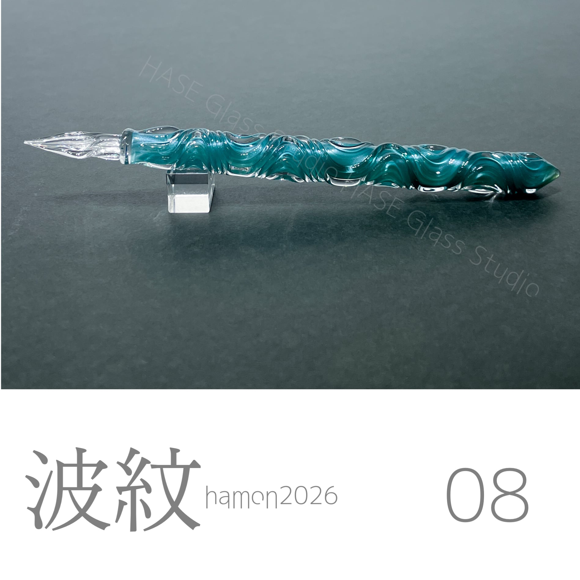 ガラスペン | HASE硝子工房