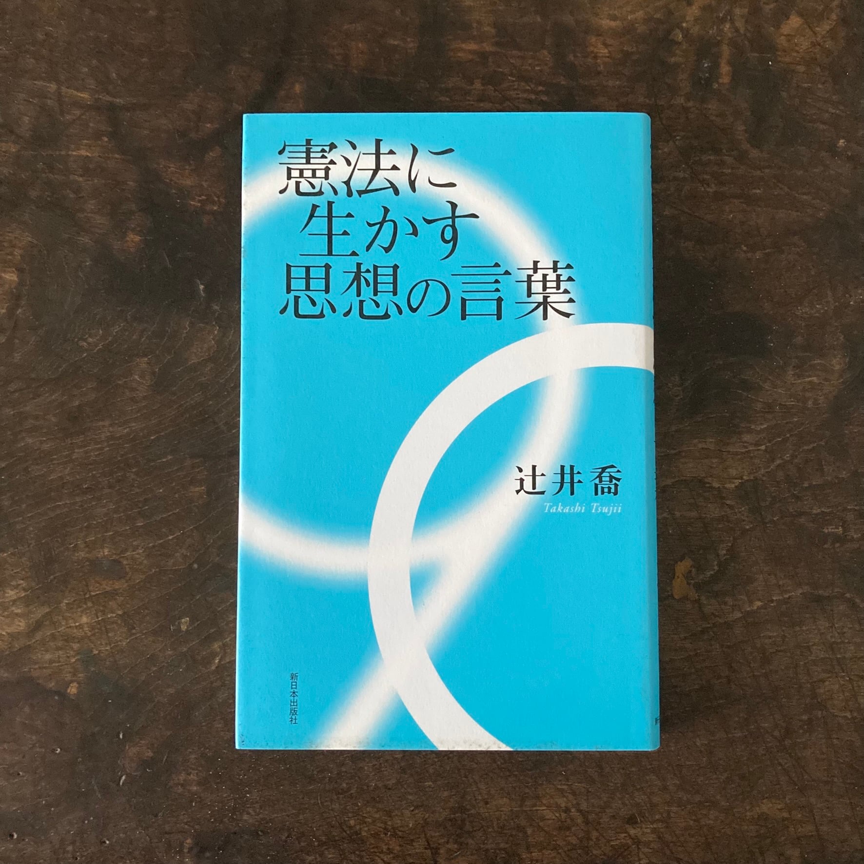 新百姓 0号 | ルリユール書店