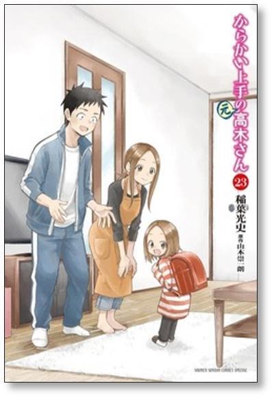 からかい上手の元高木さん 稲葉光史 [1-23巻 漫画全巻セット/完結
