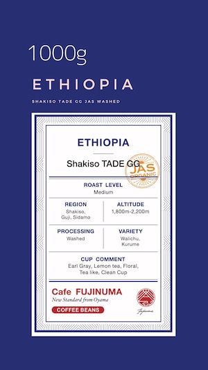エチオピア　Shakiso 1000g　40%OFF!！/ JAS Organic Washed　