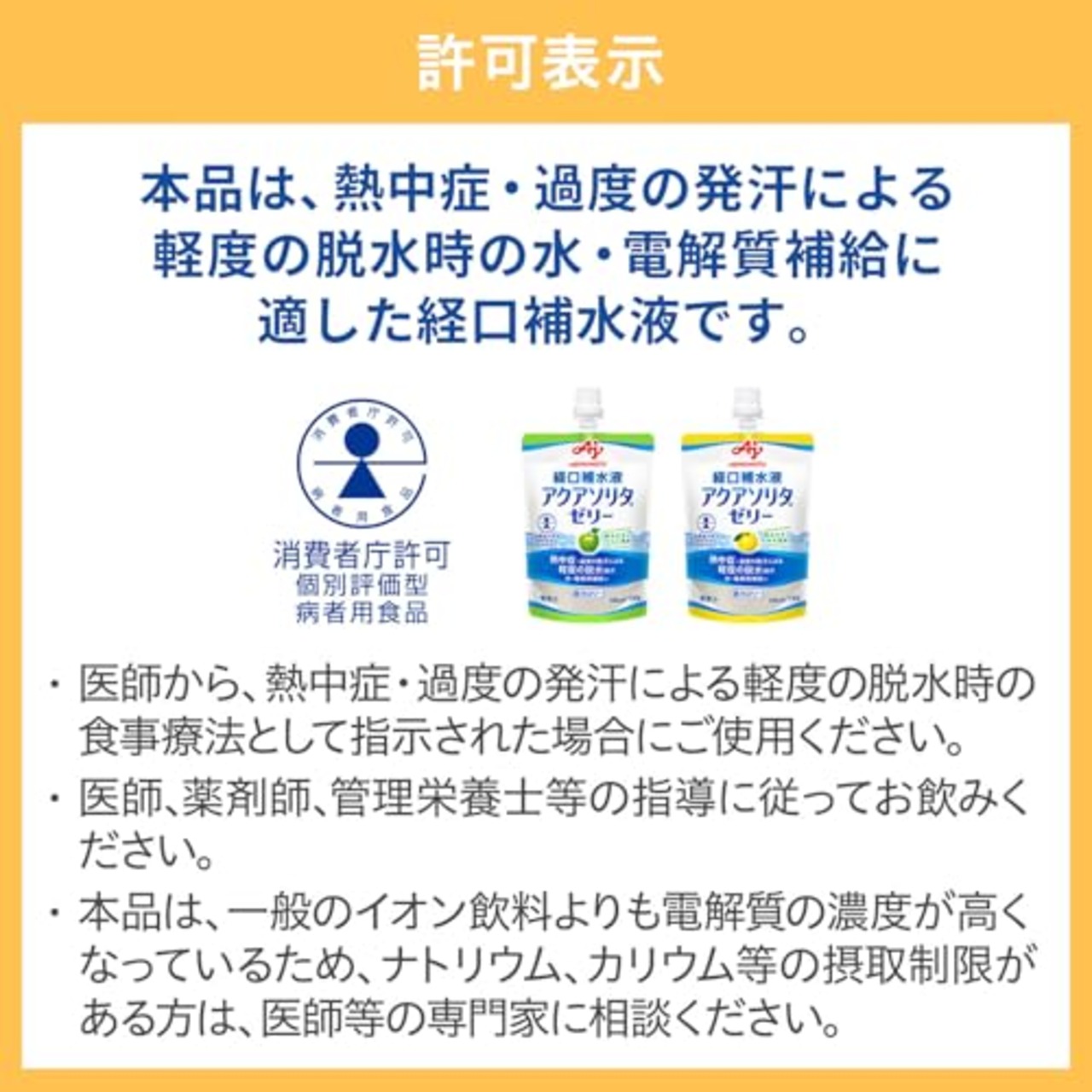 アクアソリタ 味の素 経口補水液 ゼリー ゆず風味 130g×6個 水・電解質補給