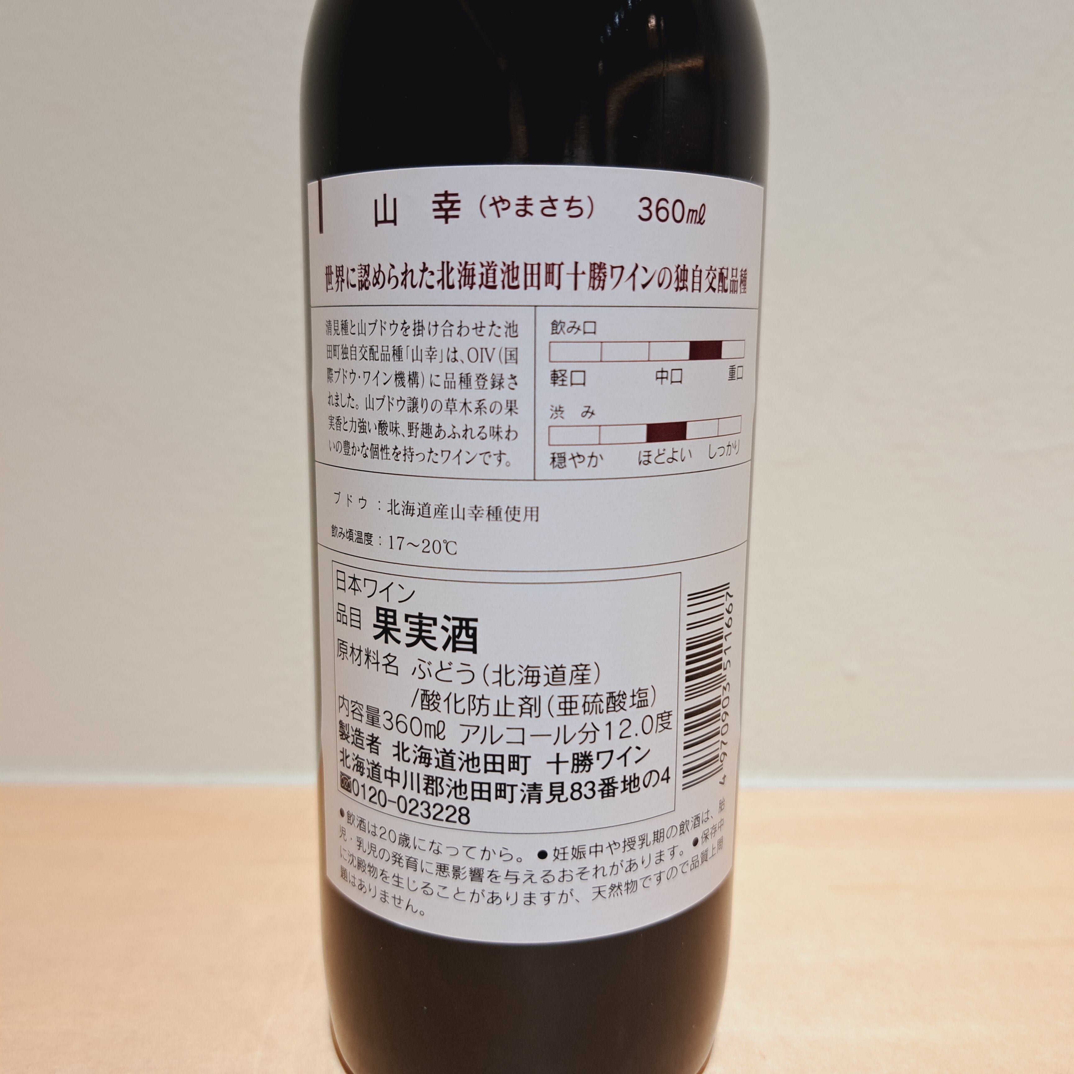 山幸　ハーフサイズ(360ml)
