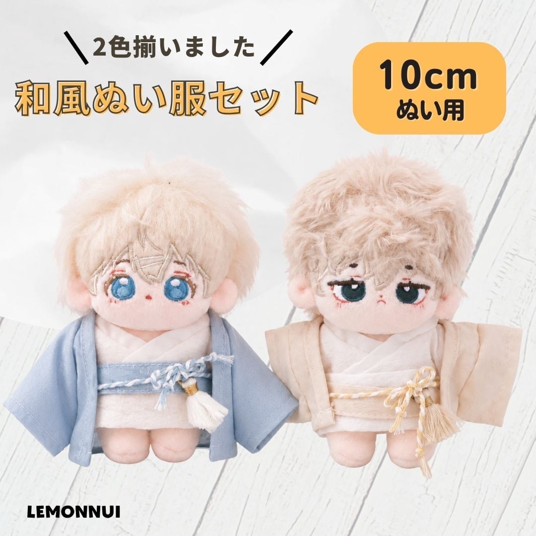 レモンぬい服｜10cm・15cm・20cmのぬい服通販専門店