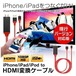 ✨大人気✨iPhone HDMI変換ケーブル✨