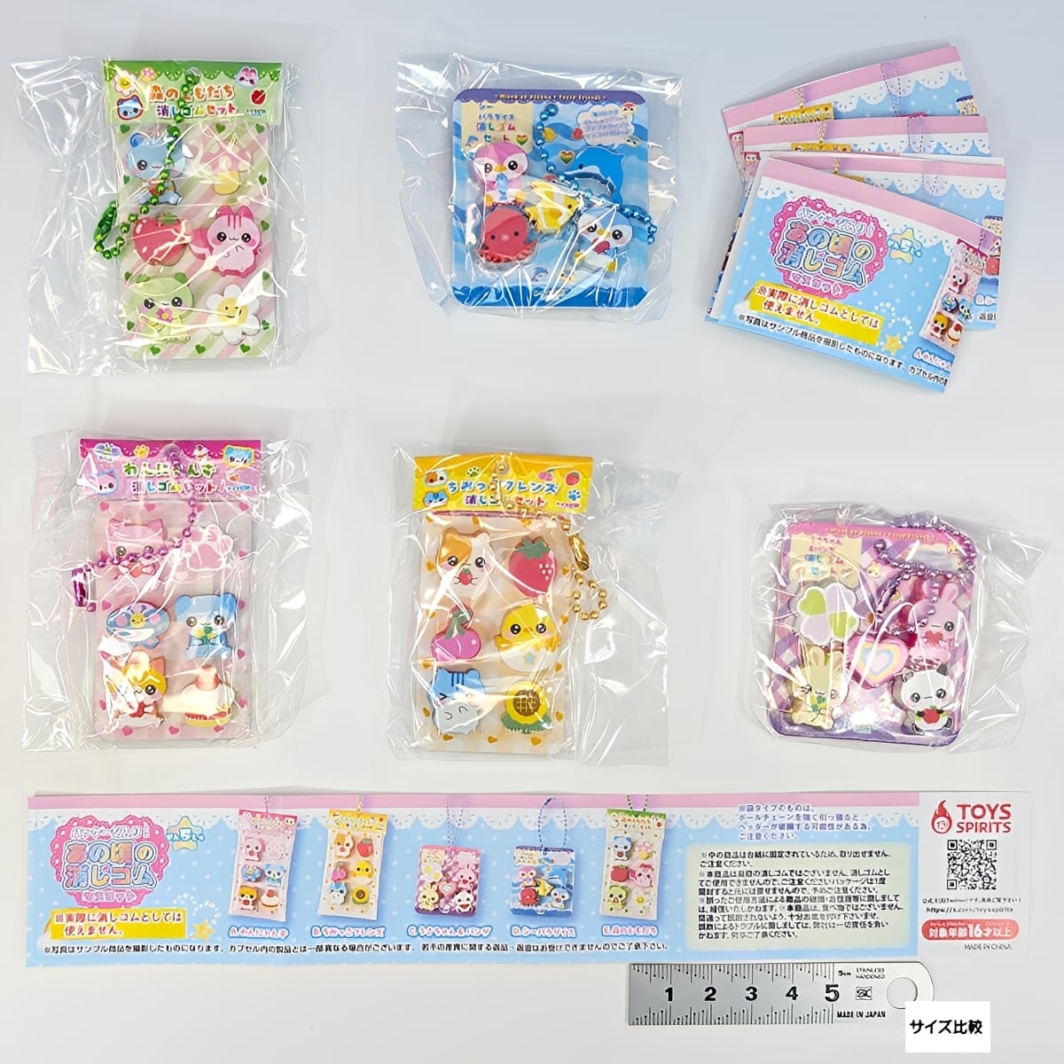 パッケージ入り！ あの頃の消しゴムマスコット トイズスピリッツ 【全5
