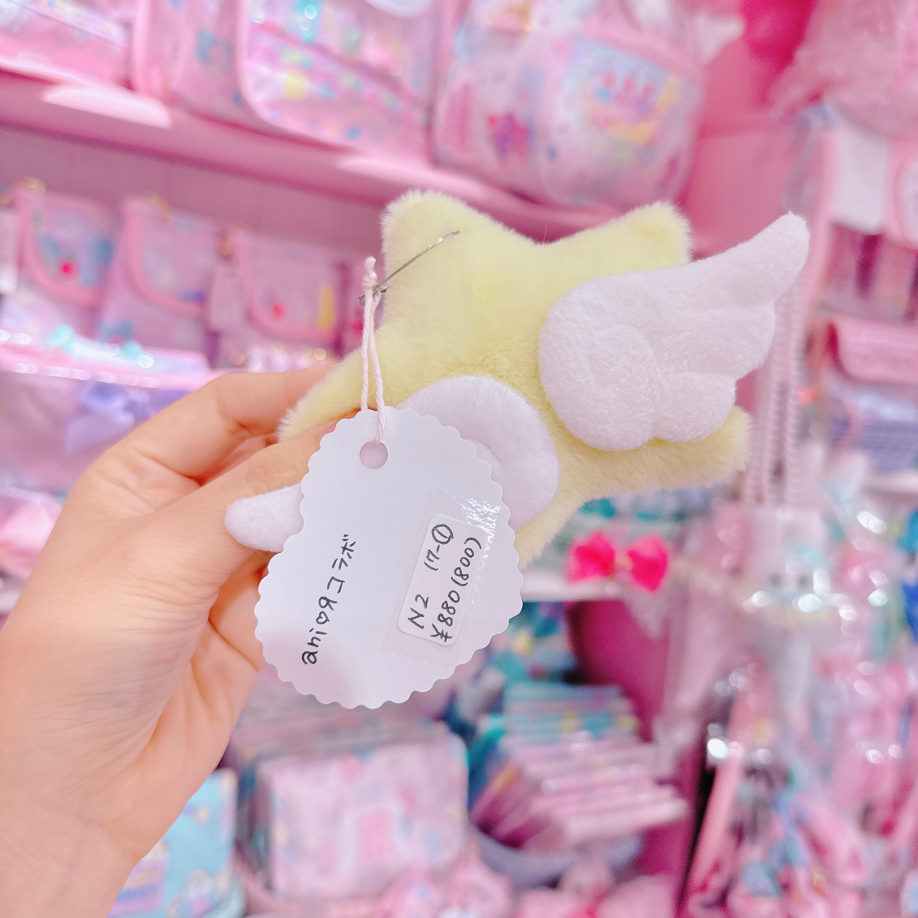 【N2】17-1あにあーるコラボおほしさまぬいぐるみ