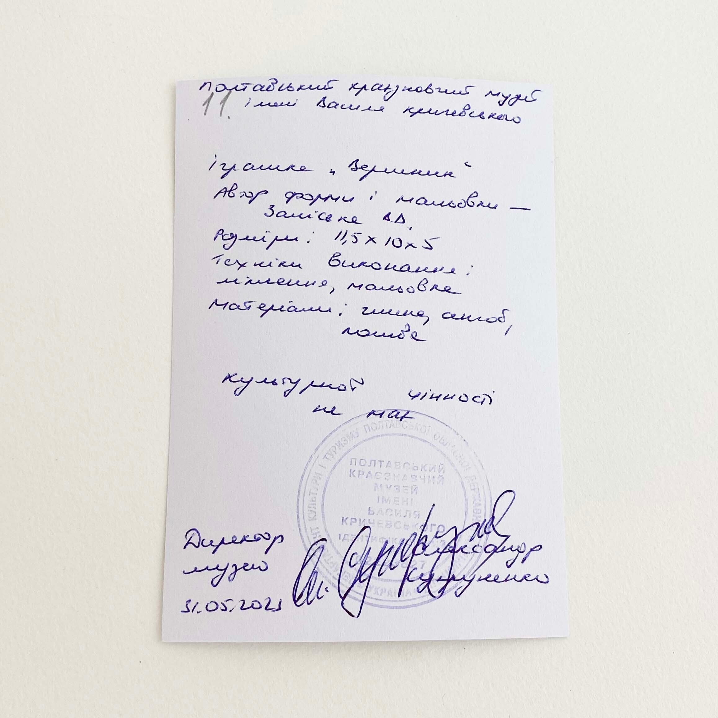 ウクライナ産 オピシュニャ土人形(馬と鶏 / 赤茶の馬)