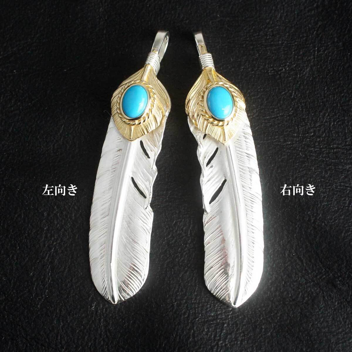 ゴローズ 上金 特大フェザー 右 穏便 