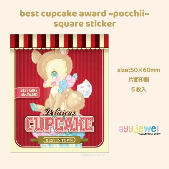 スクエアステッカー2.best cupcake award ~pocchii~