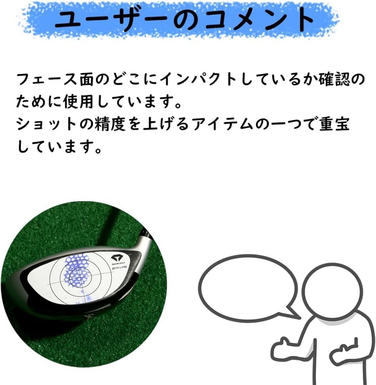 ダイヤゴルフ(DAIYA GOLF) ショット確認インパクトマーカー ドライバー用(デカヘッド対応) ショット確認AS-421