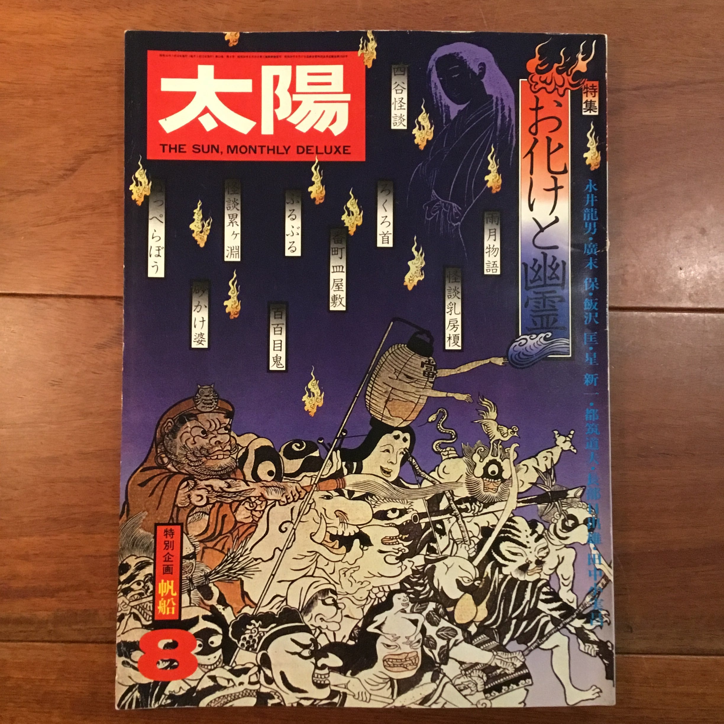 世紀末倶楽部 vol.3 特集：あなたの知らない世界 暗黒系ショック大全集
