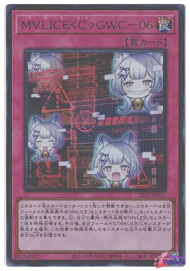 Ｍ∀ＬＩＣＥ＜Ｃ＞ＧＷＣ−０６　[ウルトラ] [ランクA] [25LP-JP017] [遊戯王]