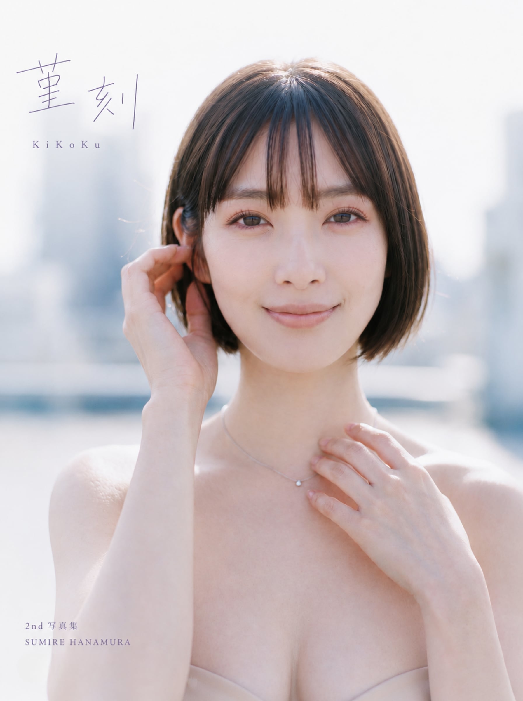 2nd 写真集『菫刻 -KiKoKu-』 | RE:MAIN NOTES