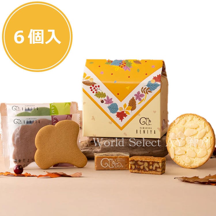 クルミっ子 詰合せ01 ハウス型BOX(2025秋)(クルミッ子2個 あじさい1枚 鎌倉だより3枚) お土産 プレゼント 贈答品