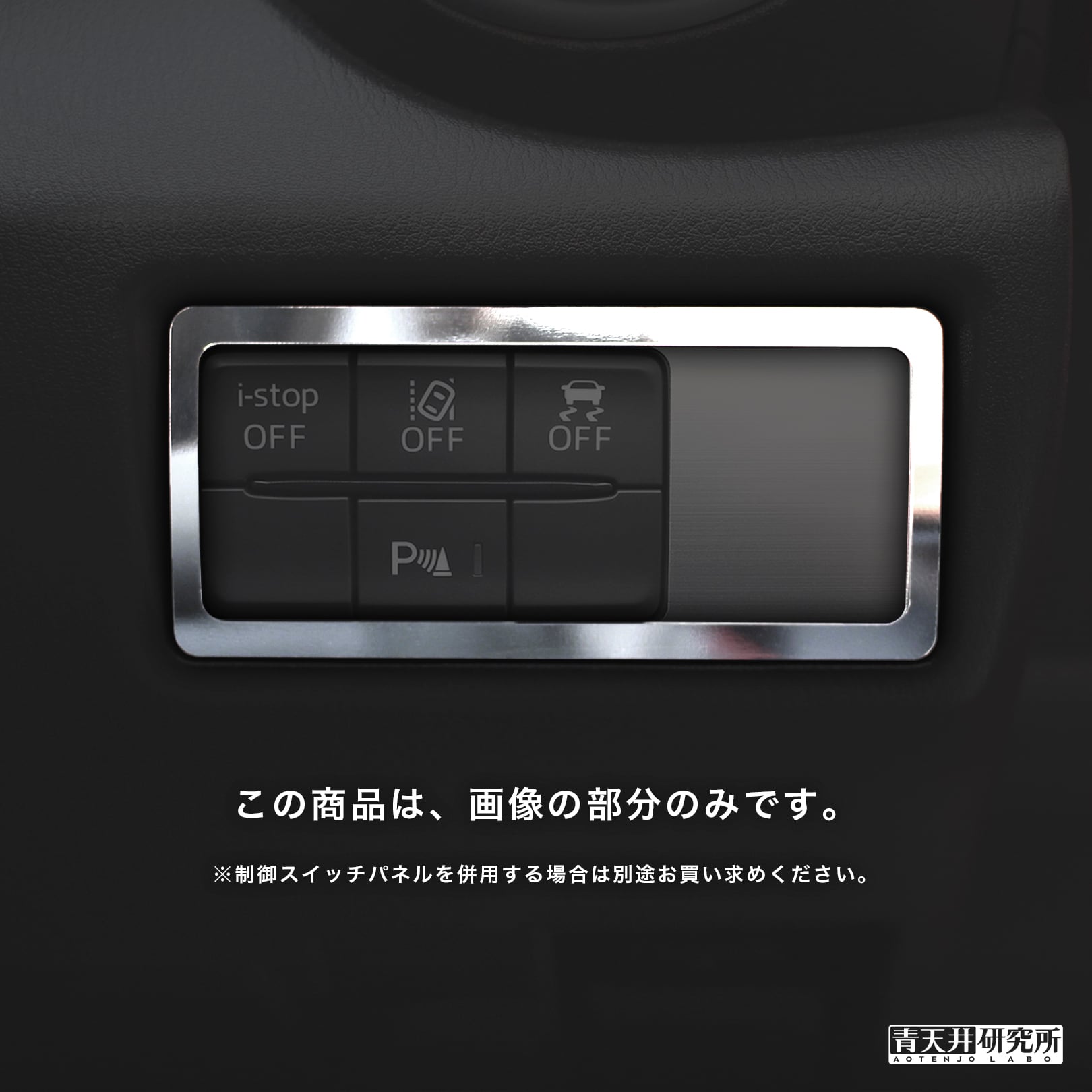 ND用 制御スイッチメッキベゼル（メッキ調） | PAY ID