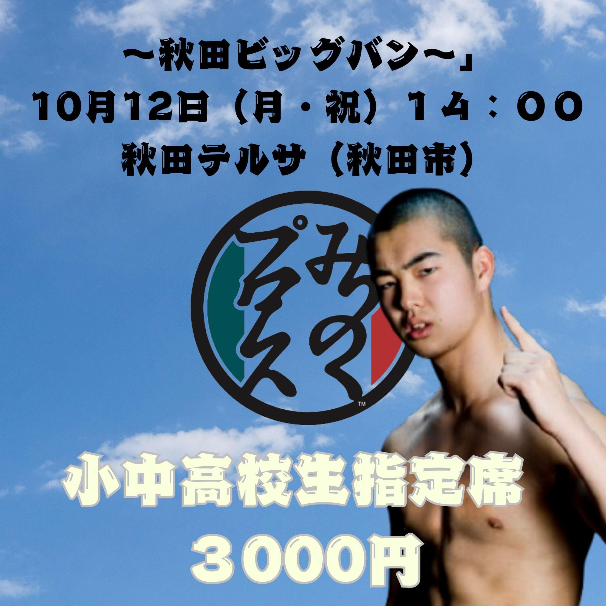 DVD「生き様 フジタJrハヤト復活戦！ フジタJrハヤト対MUSASHI