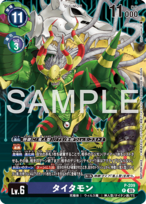 タイタモン 【P】