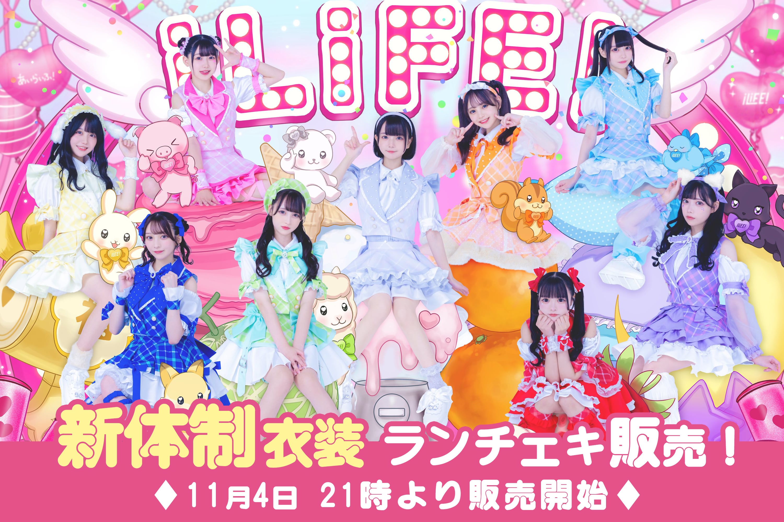 新体制衣装ランダムチェキ | iLiFE!