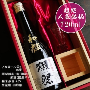 名入れ 日本酒 ギフト【 獺祭 45 純米大吟醸 名入れ彫刻 名入れ酒グラス & ひのき升 セット】還暦祝い 古希祝い 喜寿祝い 退職祝い 獺祭 名入れ 誕生日 プレゼント 母の日 父の日 母の日プレゼント 父の日プレゼント 米寿祝い 結婚祝い 記念日 お中元 お歳暮 山口県 ありがとう おめでとう