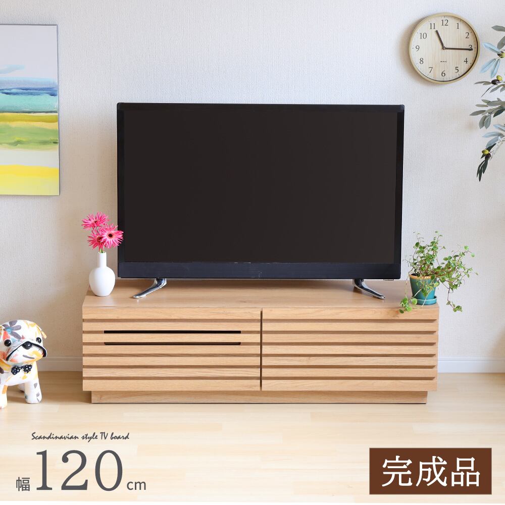 送料無料 テレビ台 120 ナチュラル テレビボード ワイド 脚付 収納