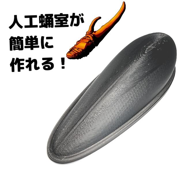 蛹室プレス機（人工蛹室プレート）2個セット