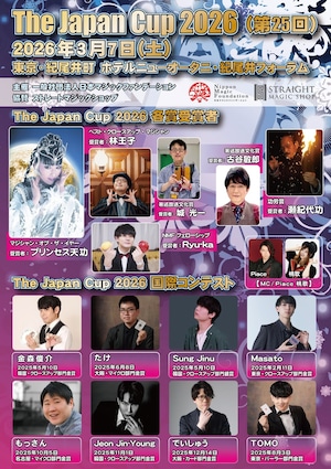 The Japan Cup 2026 （第25 回）