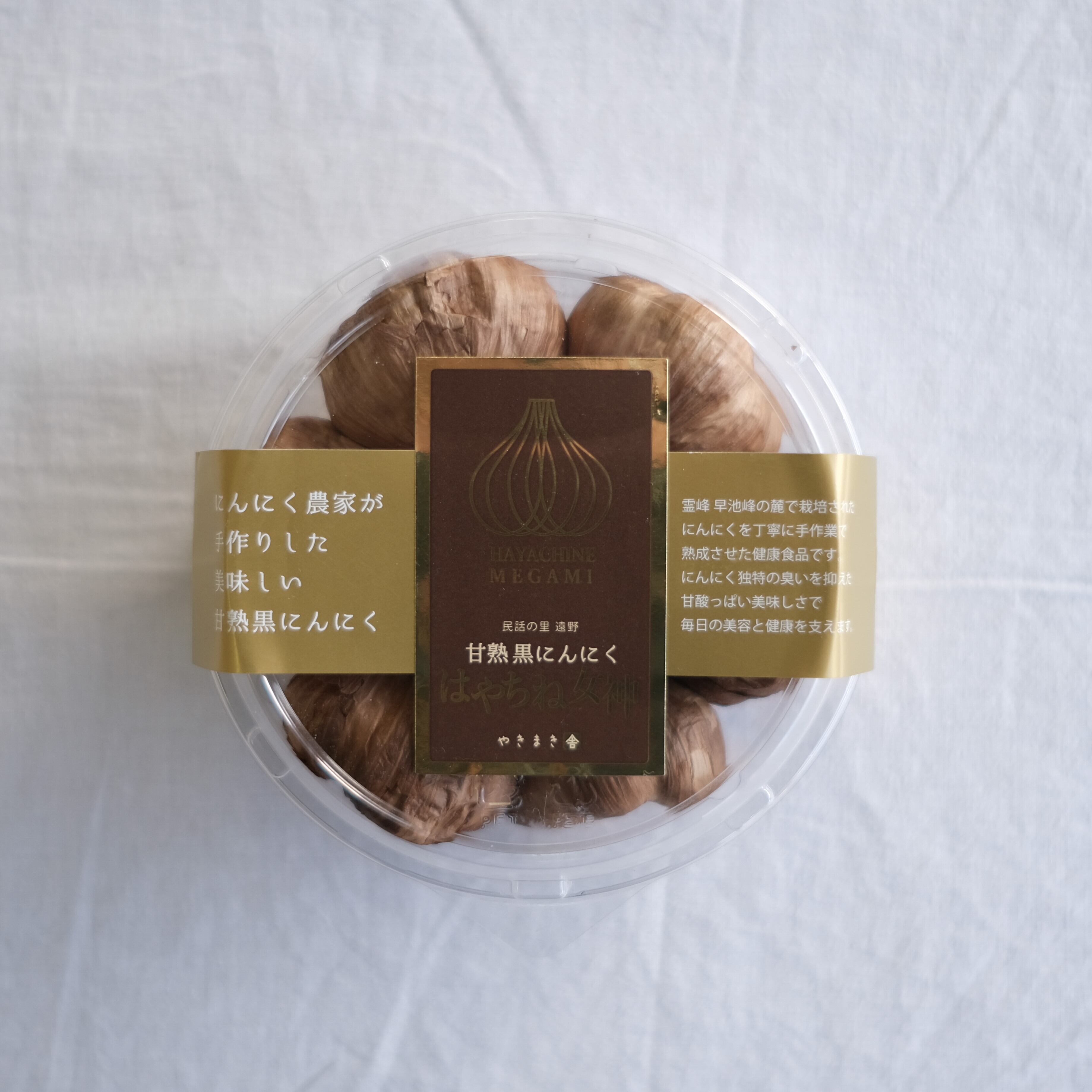 民話の里遠野 完熟黒にんにく 早池峰の女神 | レストラン銀河亭