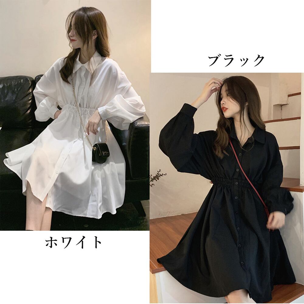 ワンピース 長袖 レディース 春夏秋 韓国 シャツワンピース きれいめ 大人 かわいい フェミニン シンプル ボリュームスリーブ おしゃれ 大人可愛い 大人女子